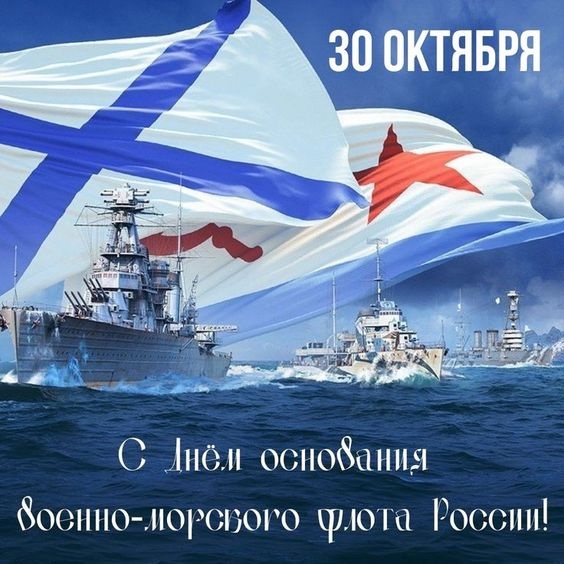 Открытки с Днем ВМФ 2025. С Днем ВМФ - открытки с поздравлениями