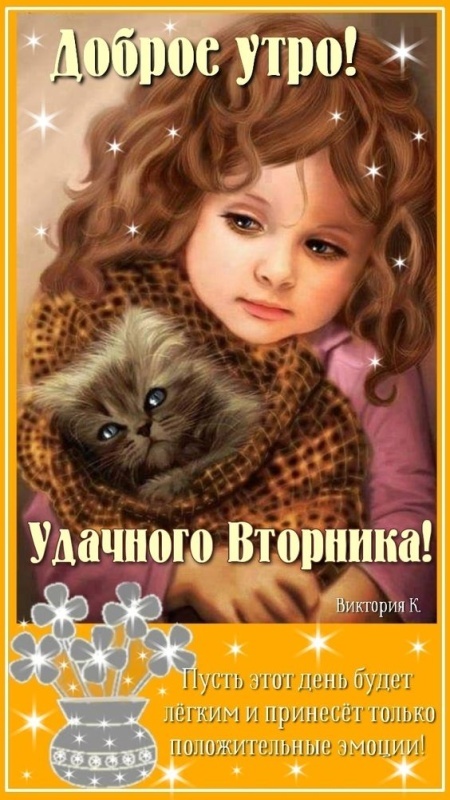 Картинки Доброе утро вторника. Доброе утро вторника - картинки с надписью