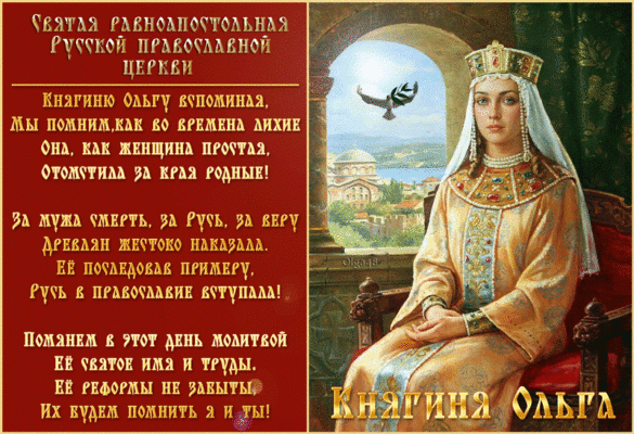 Красивые картинки на День ангела Ольги (50 открыток). Красивые гифки с Днем ангела Ольги (открытки с анимацией)