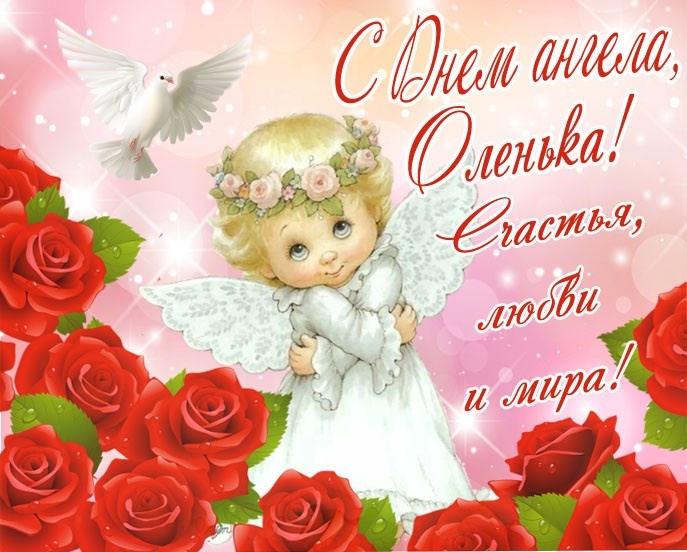 Красивые картинки на День ангела Ольги (50 открыток). Красивые открытки на день ангела Ольги