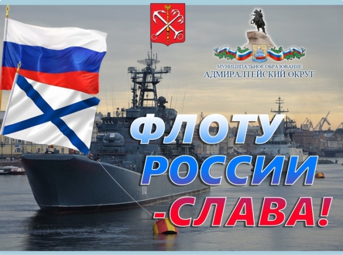 Открытки с Днем ВМФ 2025. Красивые открытки с Днем ВМФ 2025