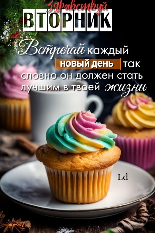 Картинки Доброе утро вторника. Картинки Доброе утро вторника - красивые и новые
