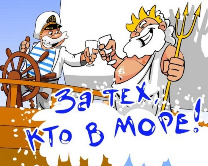 Открытки с Днем ВМФ 2025. Анимированные открытки с Днем ВМФ - Красивые гифки