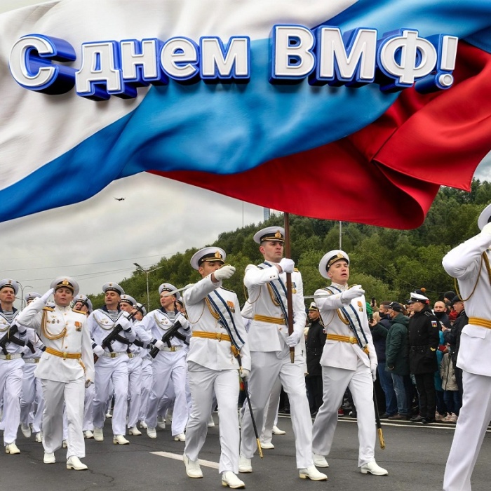Открытки с Днем ВМФ 2025. С Днем ВМФ - открытки с поздравлениями