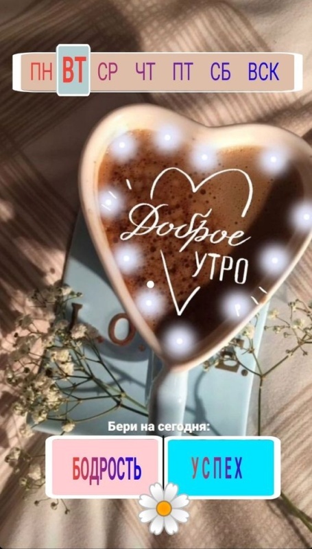 Картинки Доброе утро вторника. Позитивные картинки Доброе утро