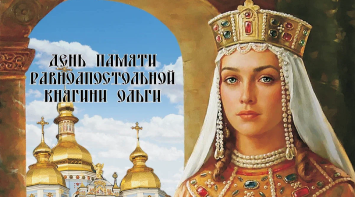 Красивые картинки на День ангела Ольги (50 открыток). Открытки с Днем памяти княгини Ольги