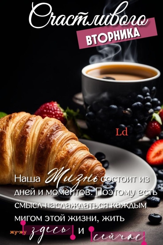 Картинки Доброе утро вторника. Доброе утро вторника - картинки с надписью