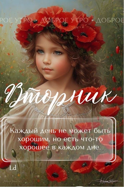 Картинки Доброе утро вторника. Доброе утро вторника - картинки с надписью
