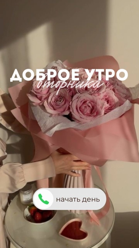 Картинки Доброе утро вторника. Доброе утро вторника - картинки с надписью