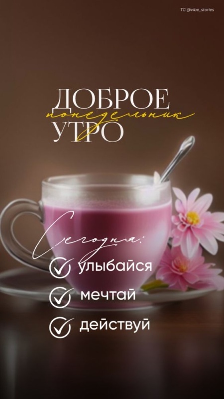 Картинки Доброе утро понедельника (90 открыток). Красивые картинки Доброе утро понедельника