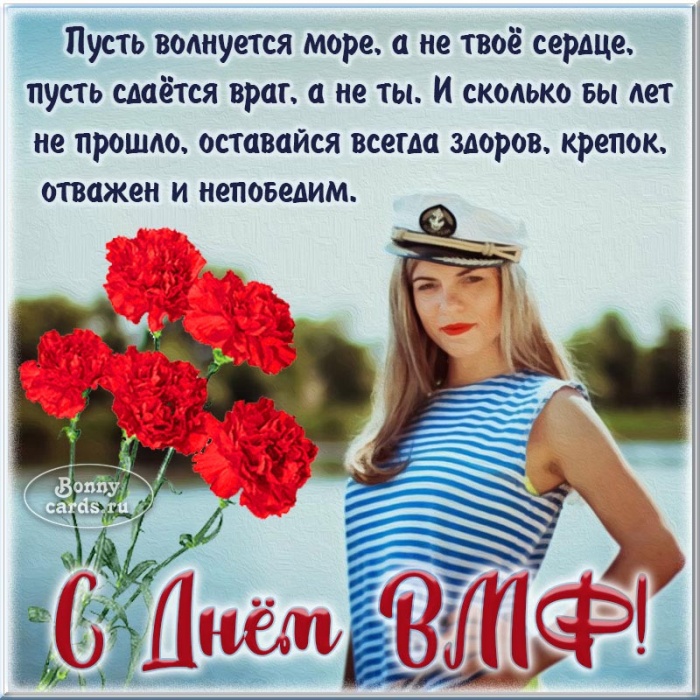 Открытки с Днем ВМФ 2025. Красивые открытки с Днем ВМФ 2025