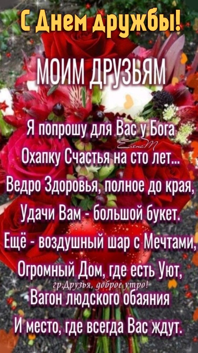 Картинки и открытки "Международный день дружбы". Красивые открытки с Международным Днем дружбы