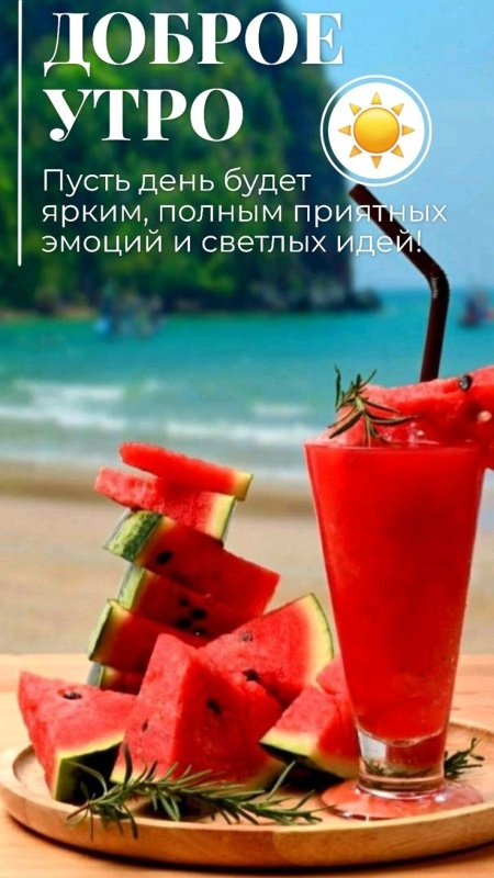 Картинки Доброе утро августа. Картинки "Доброе утро августа" позитивные