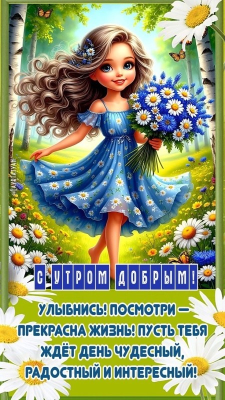 Картинки Доброе утро августа. Красивые картинки Доброе утро августа