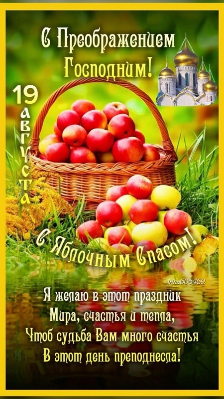 Открытки с Преображением Господним. Красивые открытки с Преображением Господним