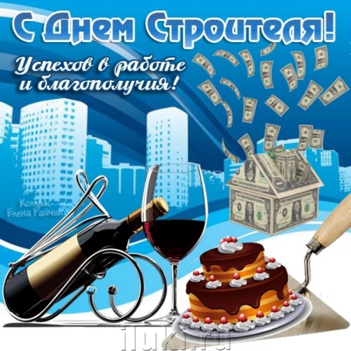 Красивые картинки с Днем строителя 2025. С Днем строителя - картинки с поздравлением