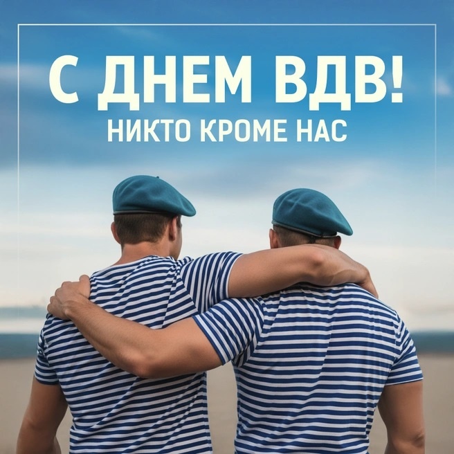 Картинки с Днем Воздушно-десантных войск. С Днем Воздушно-десантных войск - картинки красивые