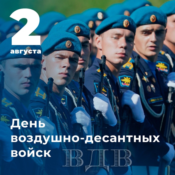 Картинки с Днем Воздушно-десантных войск. С Днем Воздушно-десантных войск - картинки красивые