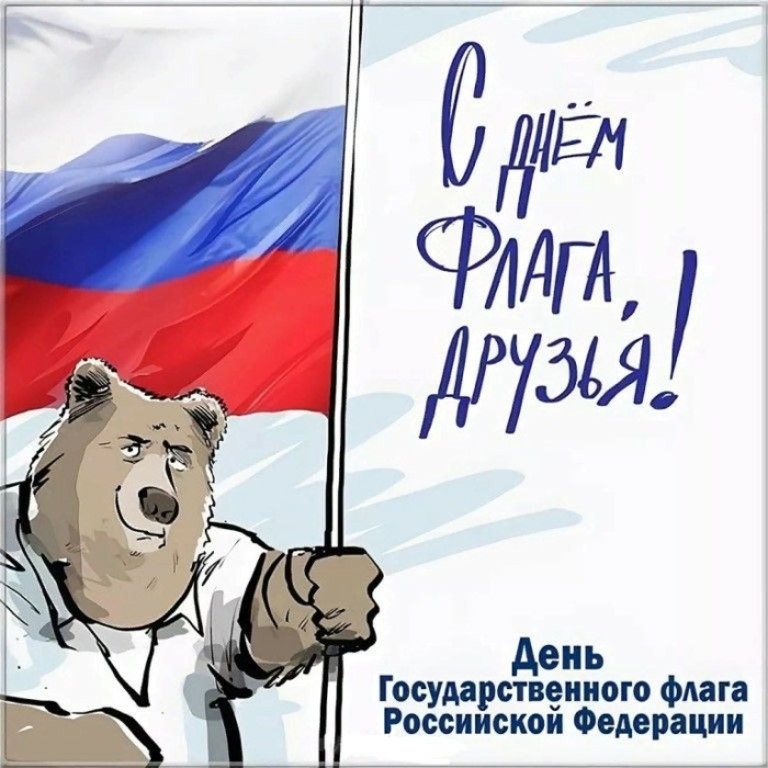 Картинки с Днем российского флага. Красивые картинки с Днем российского флага