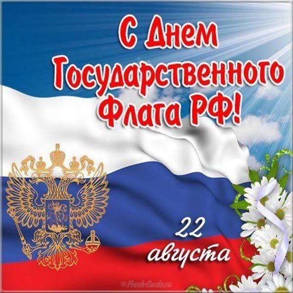 Картинки с Днем российского флага. Красивые картинки с Днем российского флага