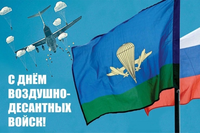 Картинки с Днем Воздушно-десантных войск. С Днем Воздушно-десантных войск - картинки красивые