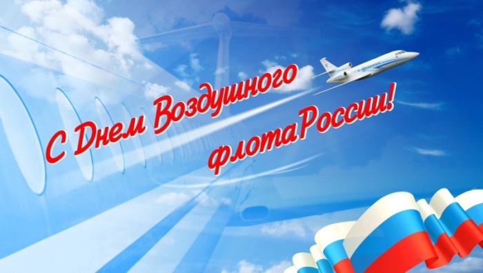 Картинки и открытки на День воздушного флота России. Красивые открытки на День воздушного флота России