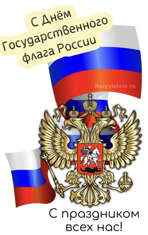 Картинки с Днем российского флага. Красивые картинки с Днем российского флага