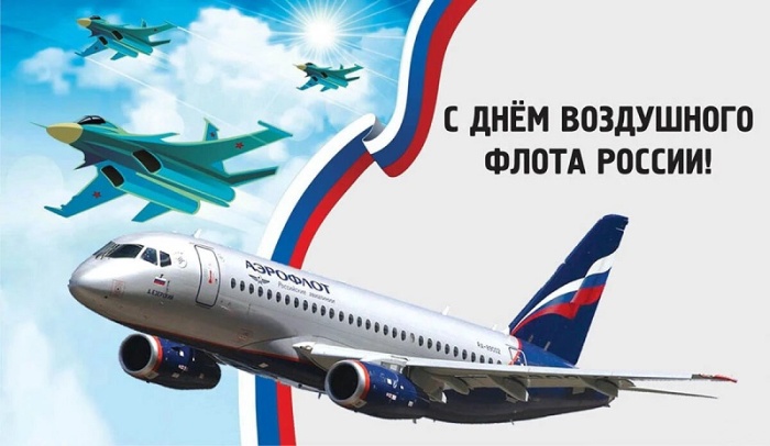 Картинки и открытки на День воздушного флота России. Красивые открытки на День воздушного флота России