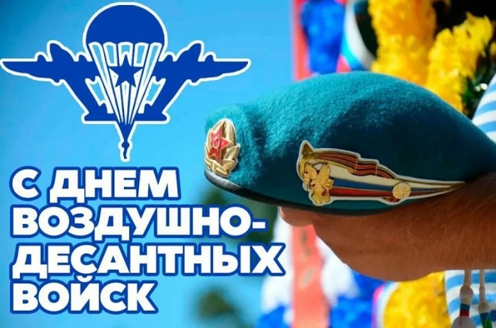 Картинки с Днем Воздушно-десантных войск. С Днем Воздушно-десантных войск - картинки красивые