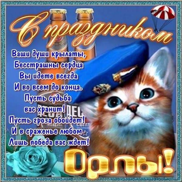 Картинки с Днем Воздушно-десантных войск. Прикольные картинки с Днем Воздушно-десантных войск
