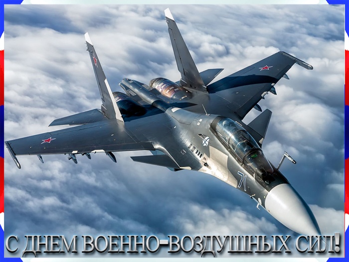 Красивые картинки и открытки с Днем ВВС . Красивые картинки с Днем ВВС