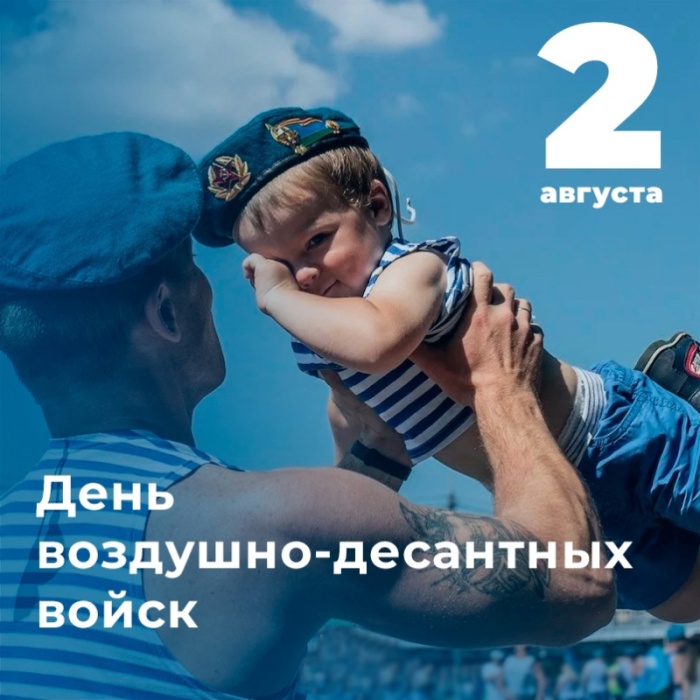 Картинки с Днем Воздушно-десантных войск. С Днем Воздушно-десантных войск - картинки красивые