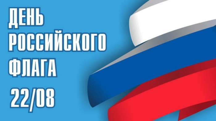 Картинки с Днем российского флага. Красивые картинки с Днем российского флага