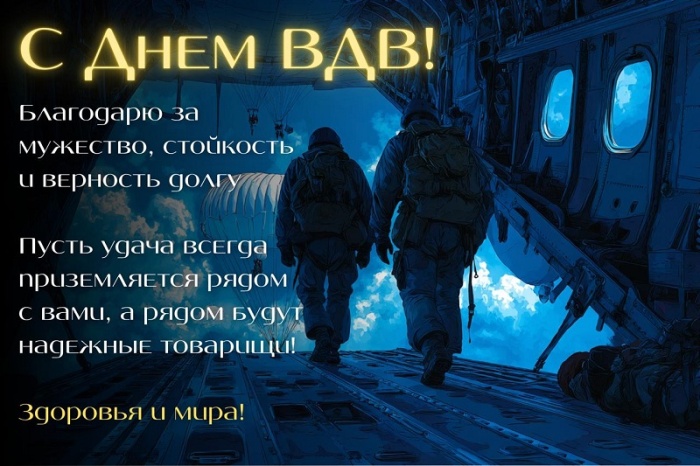Картинки с Днем Воздушно-десантных войск. С Днем Воздушно-десантных войск - картинки красивые