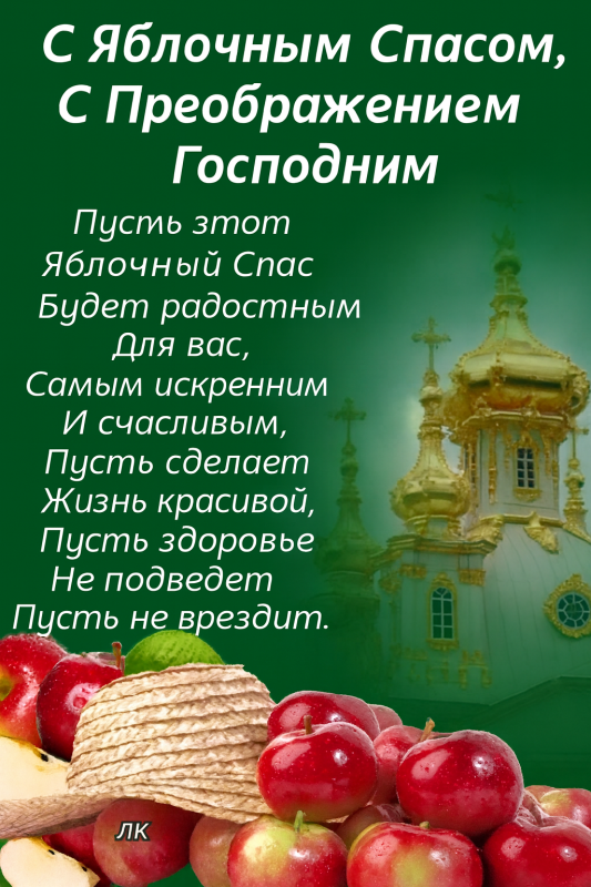 Открытки с Преображением Господним. Преображение Господне - открытки с поздравлениями