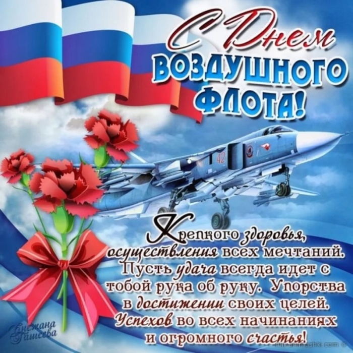 Красивые картинки и открытки с Днем ВВС . Картинки с Днем ВВС с поздравлениями