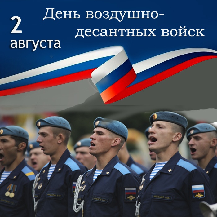 Картинки с Днем Воздушно-десантных войск. С Днем Воздушно-десантных войск - картинки красивые