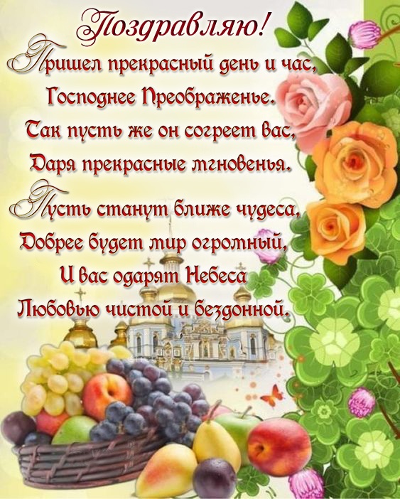 Яблочный Спас - открытки с поздравлениями. С Яблочным Спасом - открытки с поздравлениями