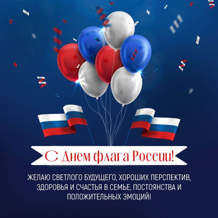 Картинки с Днем российского флага. Красивые картинки с Днем российского флага