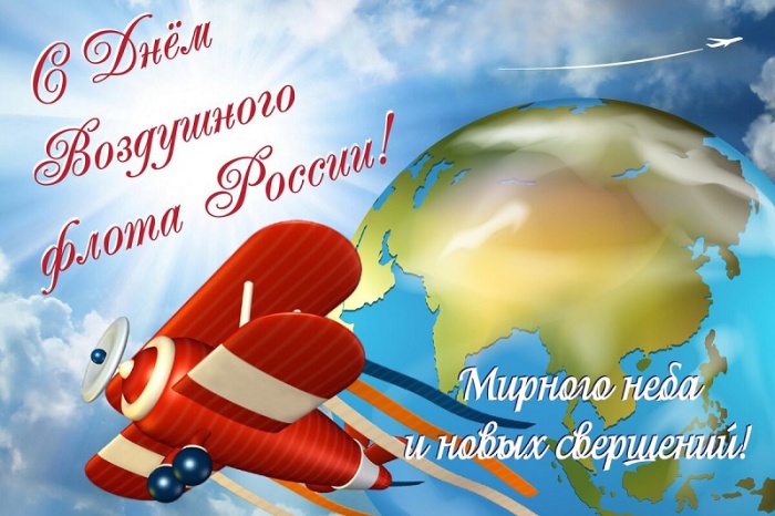 Картинки и открытки на День воздушного флота России. С Днем воздушного флота - прикольные картинки и гифки