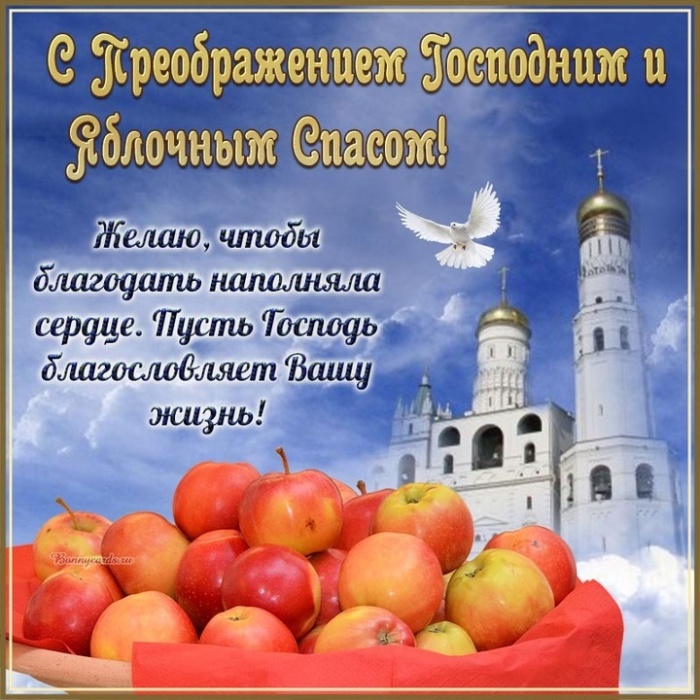 Открытки с Преображением Господним. Преображение Господне - открытки с поздравлениями