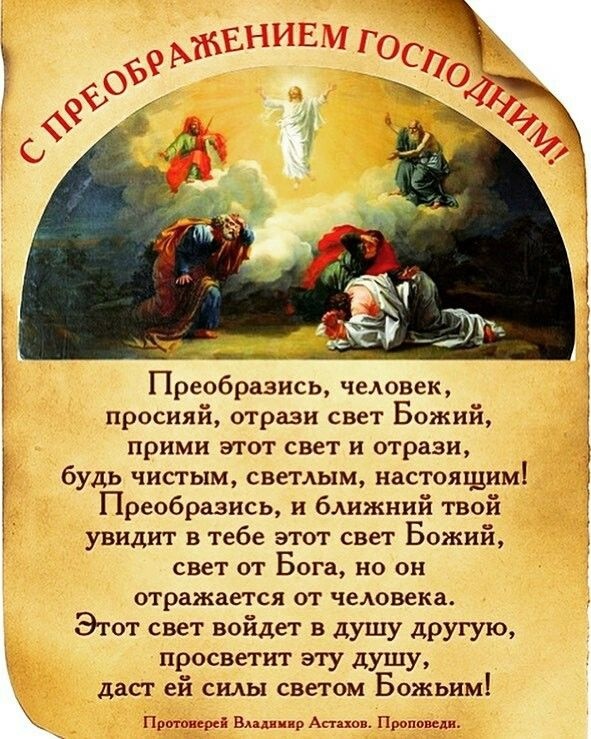Открытки с Преображением Господним. Преображение Господне - открытки с поздравлениями