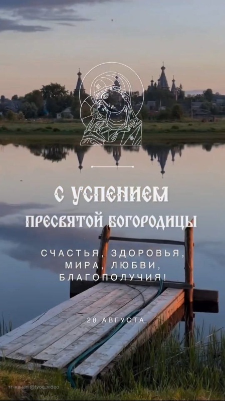 Красивые картинки с Успением Пресвятой Богородицы. Картинки с Успением Пресвятой Богородицы (красивые и новые)