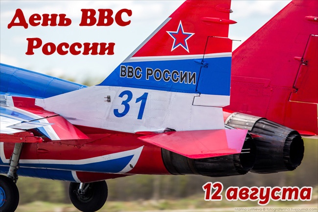 Красивые картинки и открытки с Днем ВВС . Красивые картинки с Днем ВВС