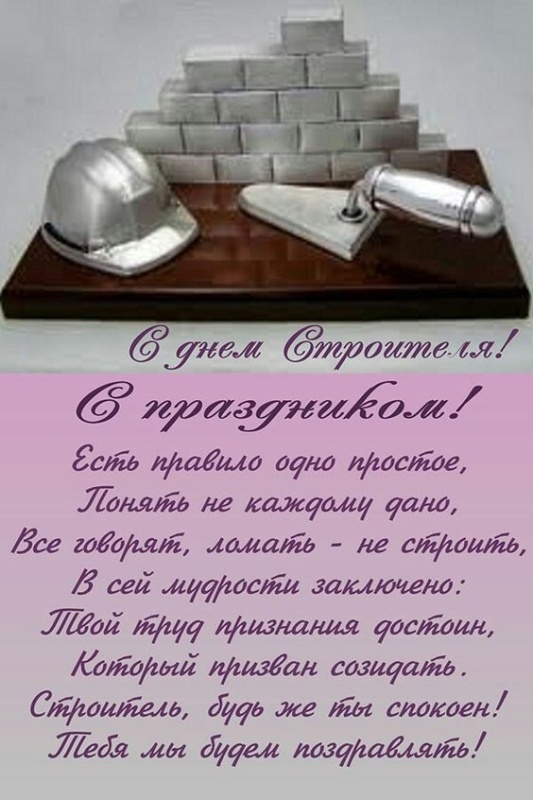 Прикольные картинки с Днем строителя (60 открыток). Открытки и картинки с поздравлениями