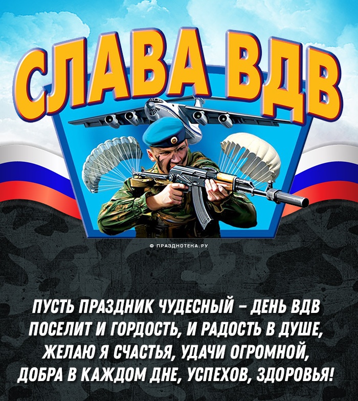 Картинки с Днем Воздушно-десантных войск. Прикольные картинки с Днем Воздушно-десантных войск