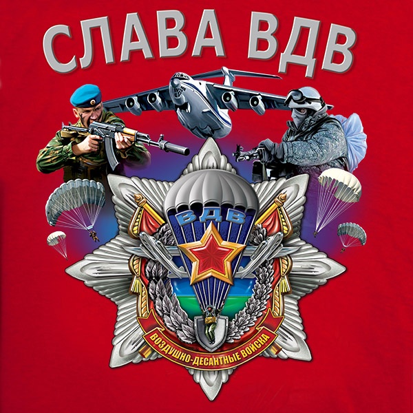 Картинки с Днем Воздушно-десантных войск. Прикольные картинки с Днем Воздушно-десантных войск