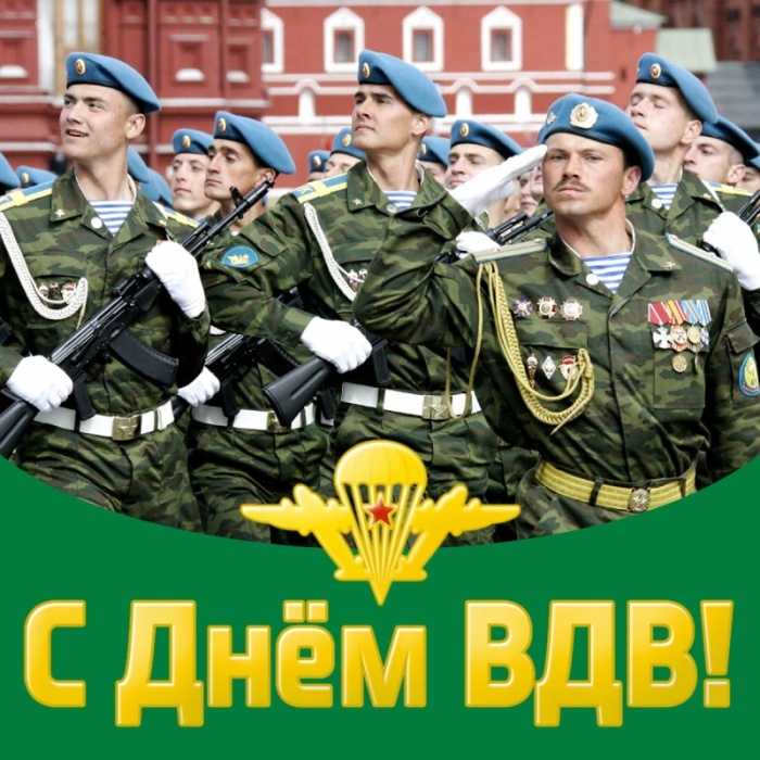 Картинки с Днем Воздушно-десантных войск. С Днем Воздушно-десантных войск - картинки красивые
