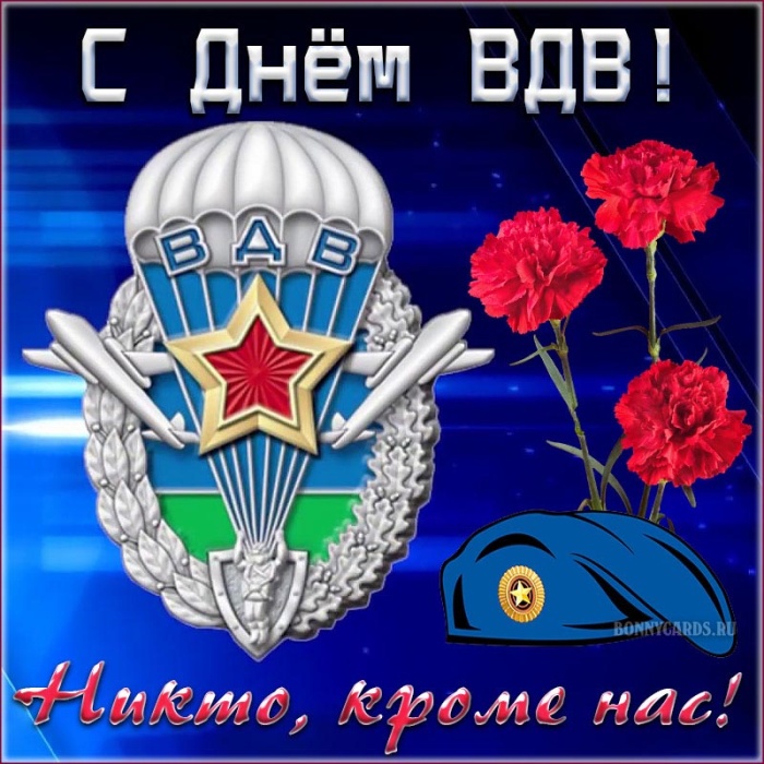 Картинки с Днем Воздушно-десантных войск. С Днем Воздушно-десантных войск - картинки красивые