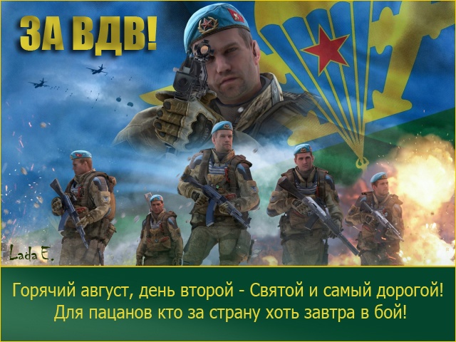 Картинки с Днем Воздушно-десантных войск. С Днем Воздушно-десантных войск - картинки красивые